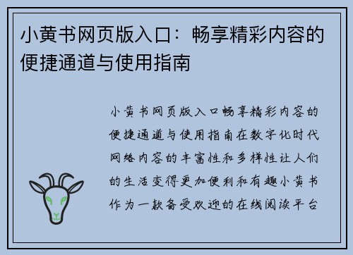 小黄书网页版入口：畅享精彩内容的便捷通道与使用指南